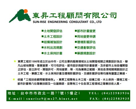 86屬什麼 台灣工程顧問公司排名